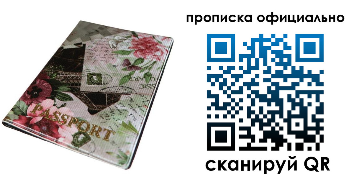 временная прописка в Ангарске