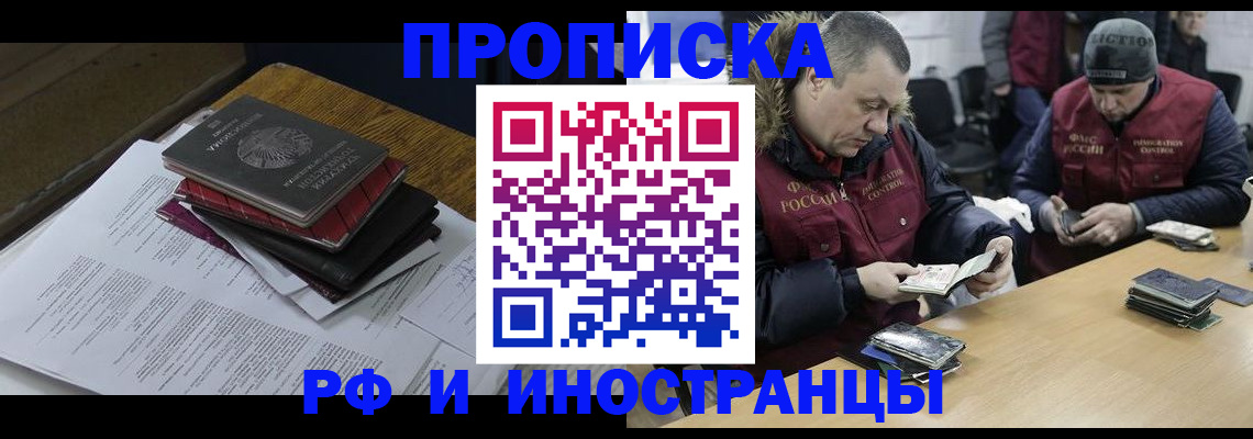 временная регистрация законно в Ангарске