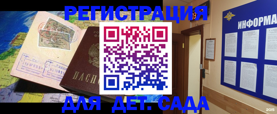 прописка штамп в Ангарске