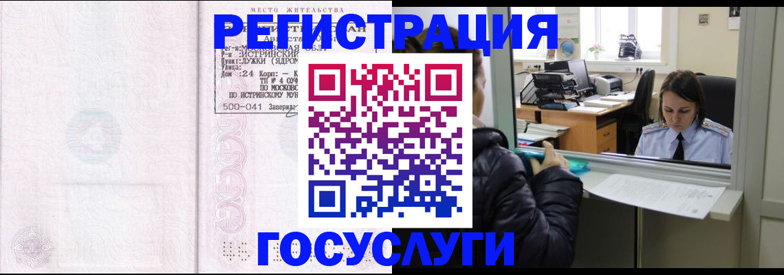 прописка для кредита в Ангарске