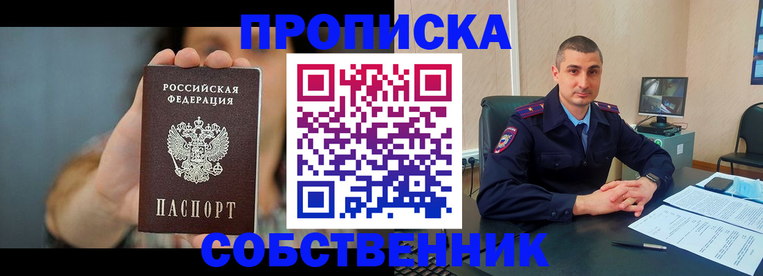 прописка для военкомата в Ангарске