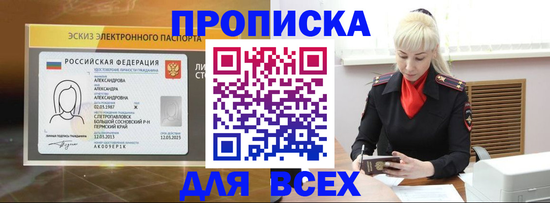 временная регистрация недорого в Ангарске