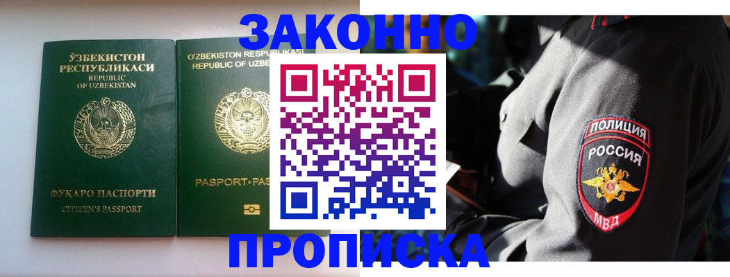 прописка штамп в Ангарске