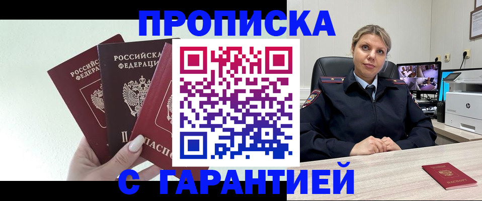 временная регистрация в квартире в Ангарске