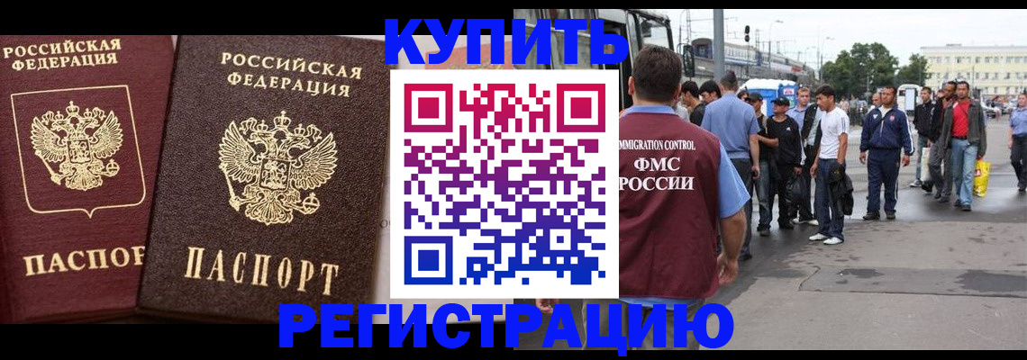 где прописаться в Ангарске