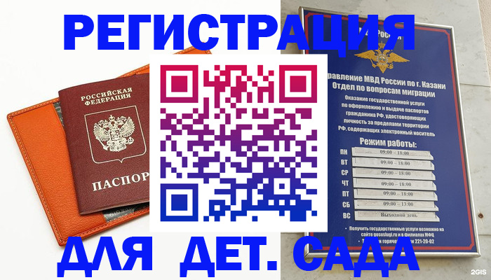 временная регистрация недорого в Ангарске