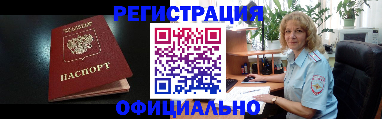 временная регистрация надежно в Ангарске