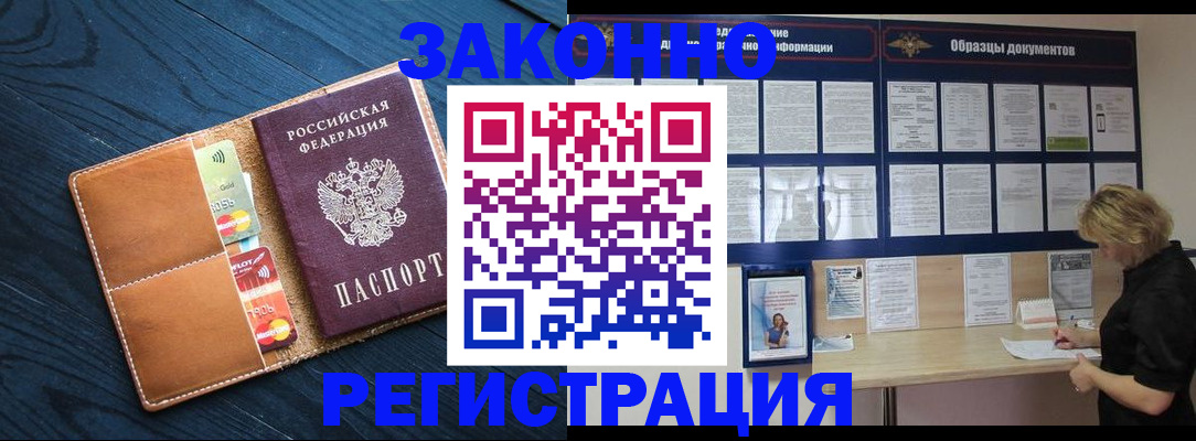 прописка паспорт в Ангарске